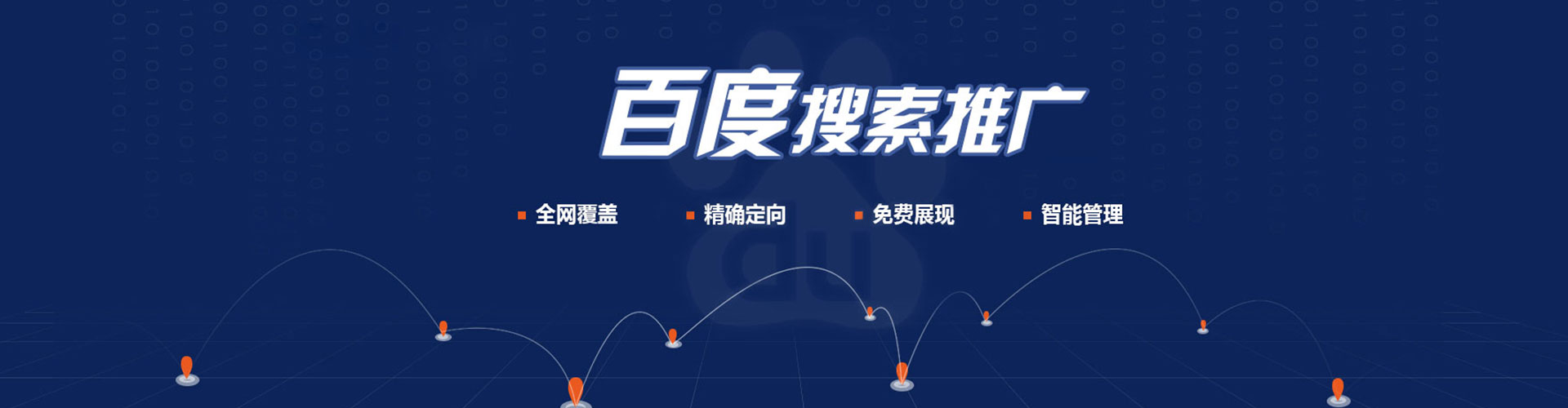 永仁百度竞价